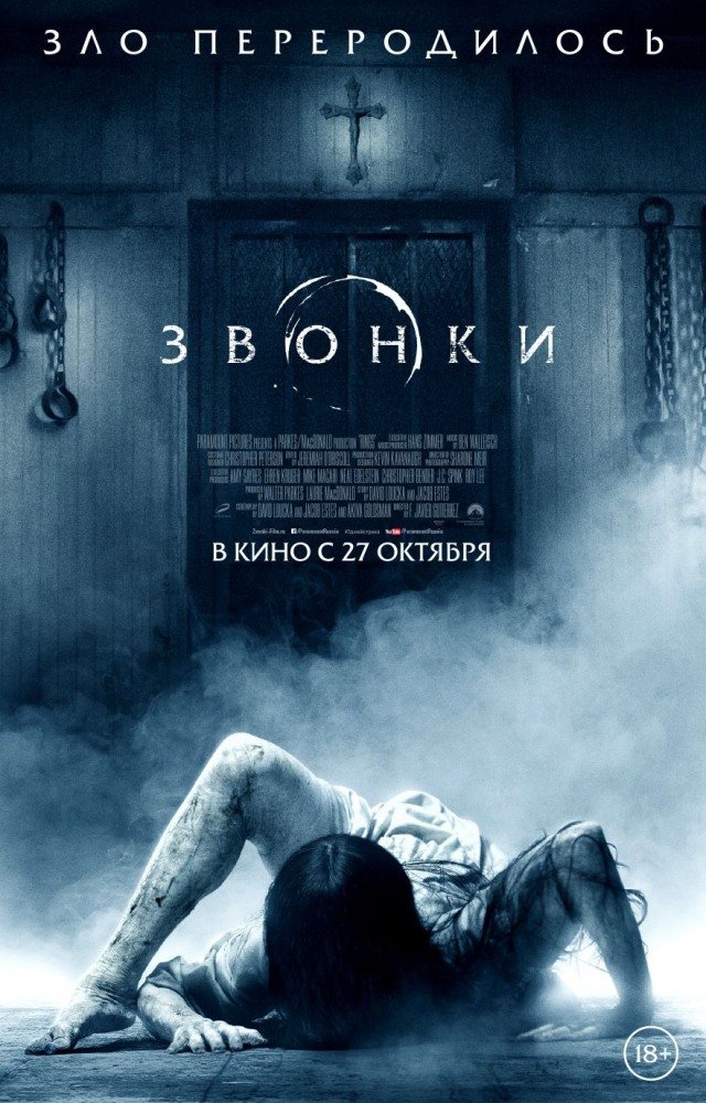 Звонки (2017) MP4/PSP
