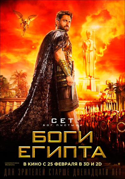 Боги Египта (2016) MP4/PSP