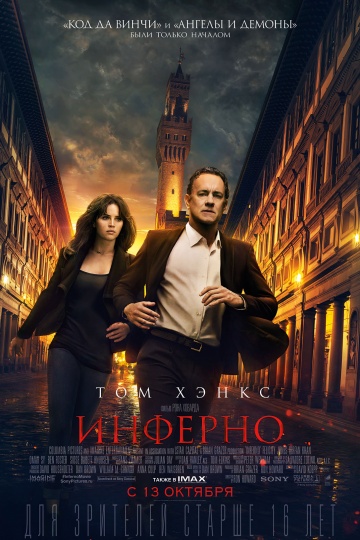 Инферно / Inferno (2016) MP4/PSP