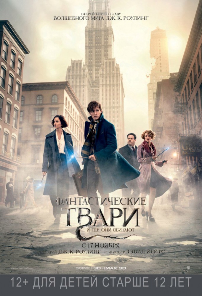 Фантастические твари и где они обитают / Fantastic Beasts and Where to Find Them (2016) PSP/MP4