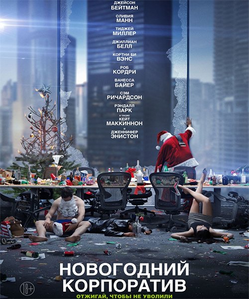 Новогодний корпоратив MP4/PSP