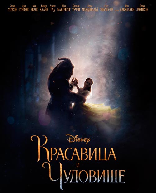 Красавица и чудовище / Beauty and the Beast (2017) MP4/PSP