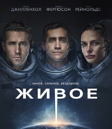 Живое / Life (2017) MP4/PSP