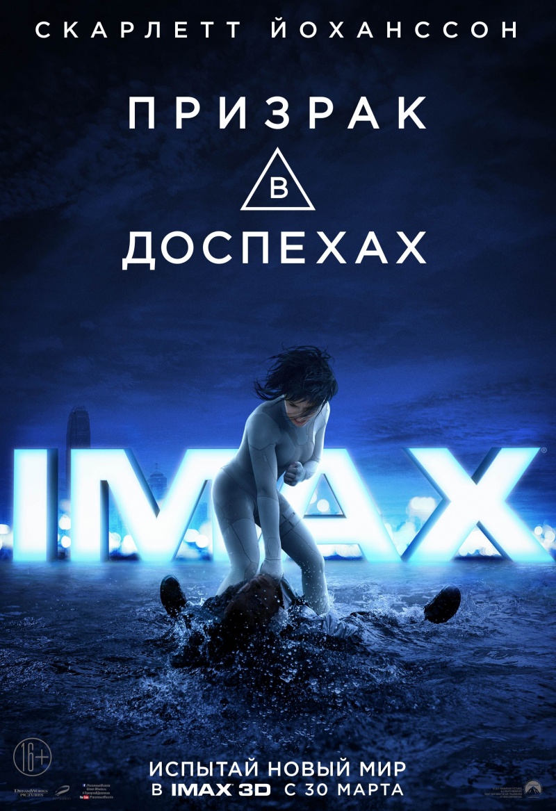 Призрак в доспехах / Ghost in the Shell (2017) MP4/PSP