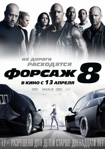 Форсаж 8 / The Fate of the Furious (2017) MP4/PSP