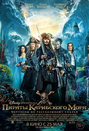 Пираты Карибского моря: Мертвецы не рассказывают сказки (2017) MP4/PSP