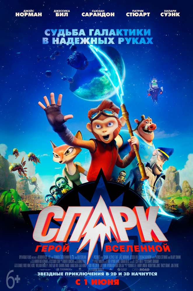 СПАРК. Герой Вселенной / Spark: A Space Tail MP4/PSP