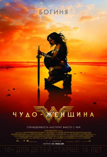 Чудо-Женщина / Wonder Woman (2017/MP4/PSP)