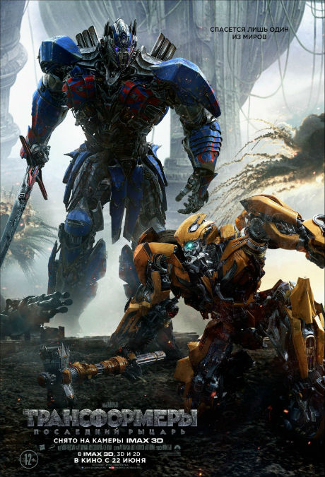 Трансформеры 5 / Transformers: The Last Knight (2017) MP4/PSP