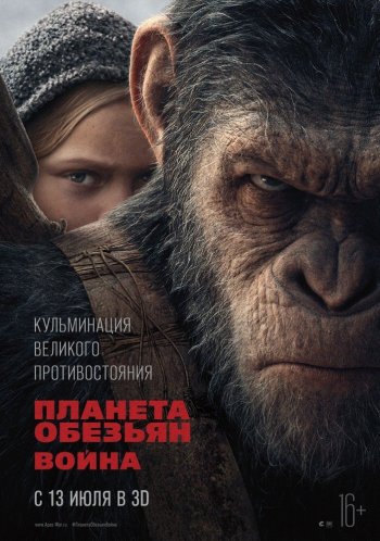 Планета обезьян: Война / War for the Planet of the Apes (2017) MP4/PSP