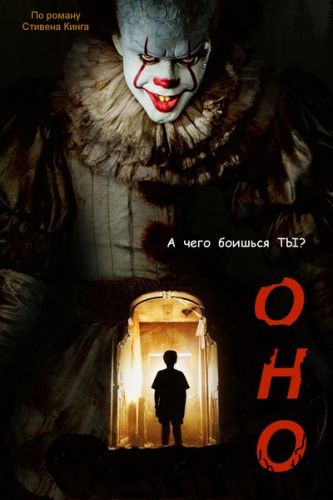 Оно / It (2017) MP4/PSP