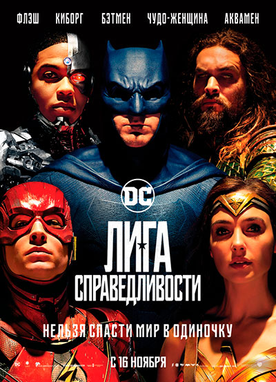 Лига справедливости (2017) MP4/PSP