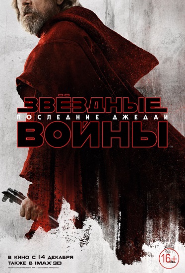 Звёздные войны: Последние джедаи (2017) MP4/PSP