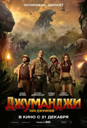 Джуманджи: Зов джунглей (2017) MP4/PSP