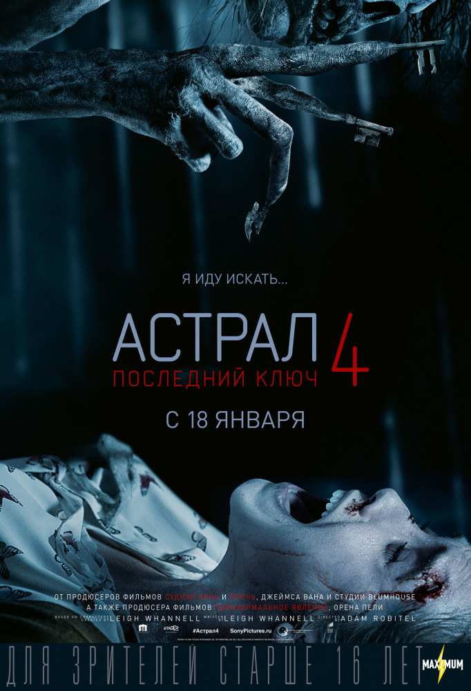 Астрал 4: Последний ключ / Insidious: The Last Key (2018) MP4/PSP