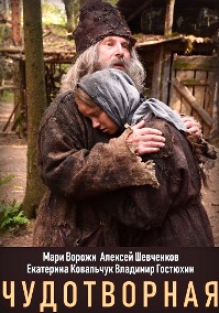 Чудотворная (2021) 1 сезон Сериал 1,2,3,4,5,6,7,8,9,10,11,12 серия