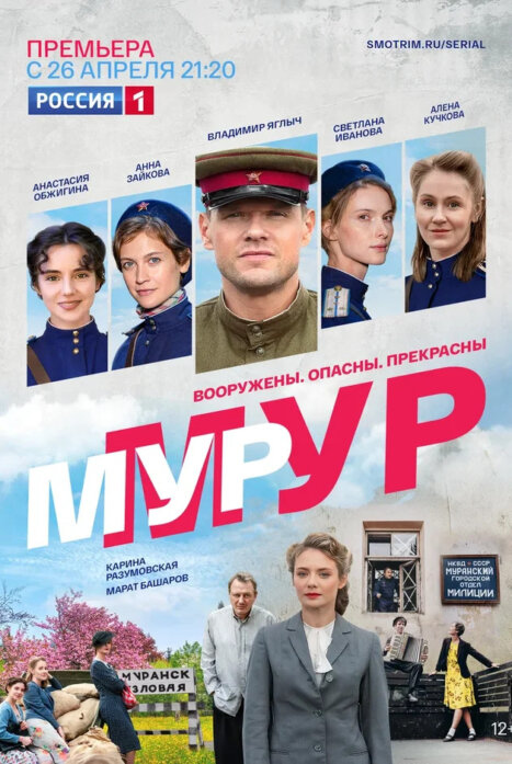 Мур-Мур (2021) Сериал 1-8 серия