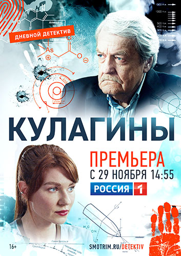Кулагины (2021) Сериал