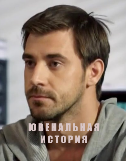 Ювенальная история (2021) Сериал 1-8 серия