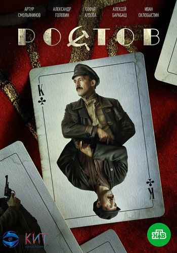 Ростов 2 сезон (2021) Сериал 1-20 серия