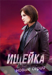 Ищейка 6 сезон 1-16 серия (2022)