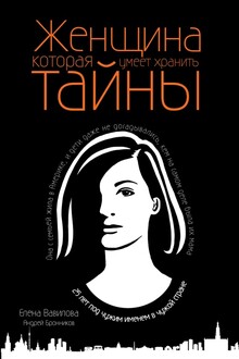 Женщина, которая умеет хранить тайны 1-16 серия (2022)