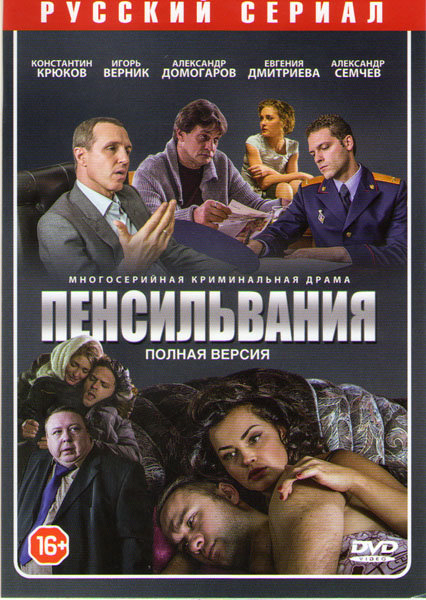 Пенсильвания (2022) 1-16 серия