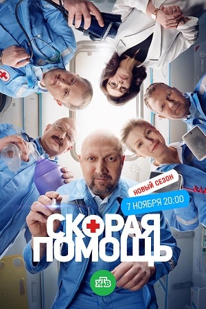 Скорая помощь 6 сезон 1-24 серия сериал (2023)