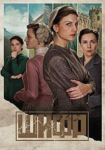 Шифр 4 сезон (2024) 16 серий