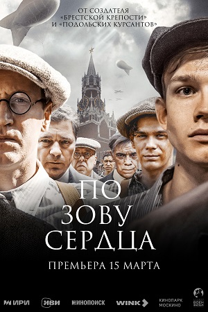 По зову сердца (2024) 1-4 серия