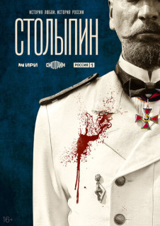 Столыпин 1-6 серия (2024, сериал, Россия)