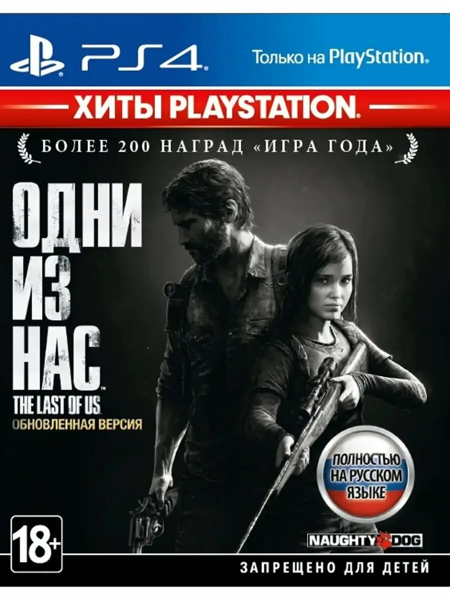 [PS4] The Last of Us Remastered (+ Left Behind) / Одни из Нас Обновлённая версия (+ Оставшиеся Позади) (CUSA00557) [1.11] [Repack]
