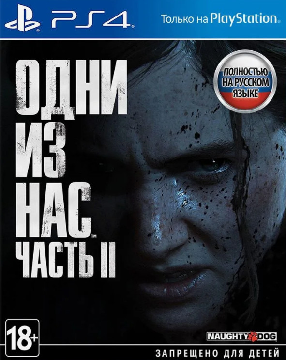 [PS4] The Last of Us Part II / Одни из Нас: Часть II (2) (2020) [1.09] [Repack]