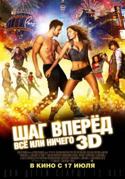 Шаг вперёд: Всё или ничего / Step Up: All In (2014) PSP/MP4