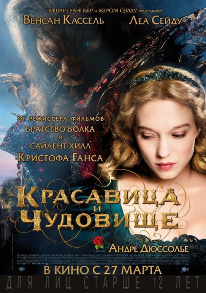 Красавица и чудовище / La belle et la bête (2014) MP4 | PSP