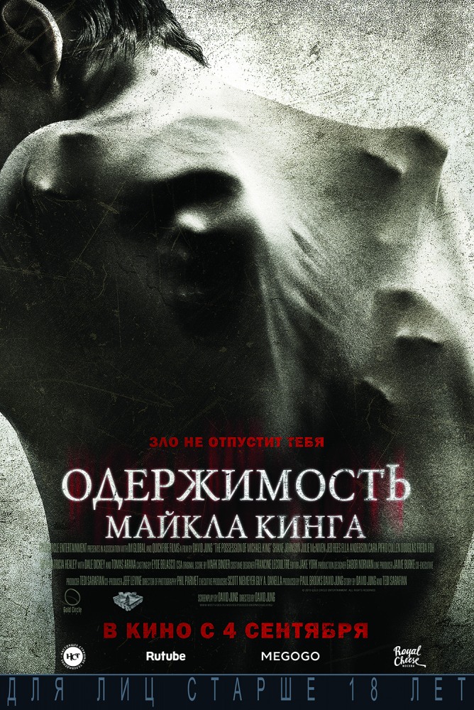 Одержимость Майкла Кинга / The Possession of Michael King (2014) MP4 | PSP